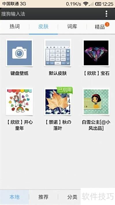 搜狗输入法键盘壁纸设置方法