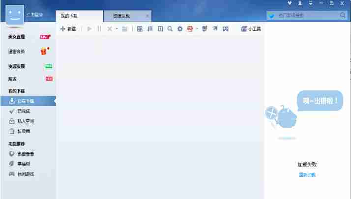 迅雷7怎么设置下载完自动关机-迅雷7设置下载完自动关机的方法