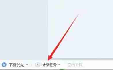 迅雷7怎么设置下载完自动关机-迅雷7设置下载完自动关机的方法