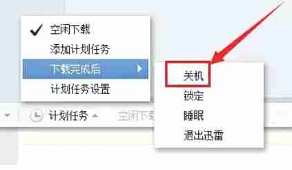 迅雷7怎么设置下载完自动关机-迅雷7设置下载完自动关机的方法