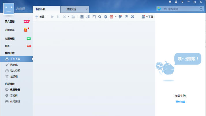 迅雷7下载完关机设置教程