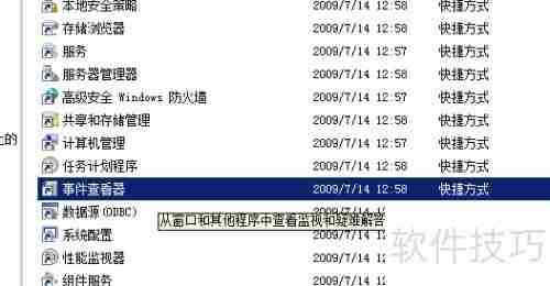 WIN2008服务器日志查找方法
