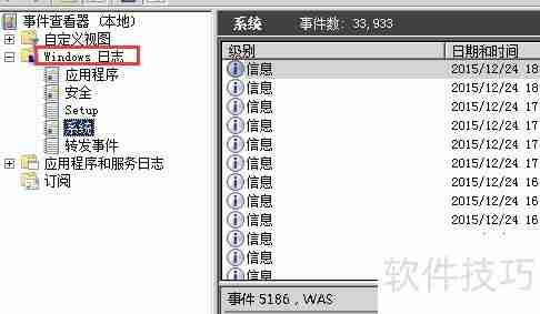 WIN2008服务器日志查找方法