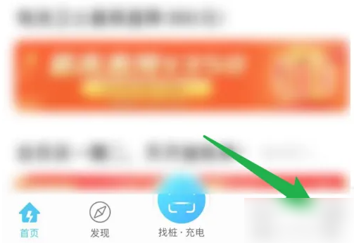 特来电充满提醒设置教程
