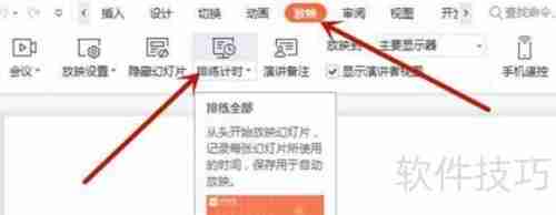 PPT计时器设置方法