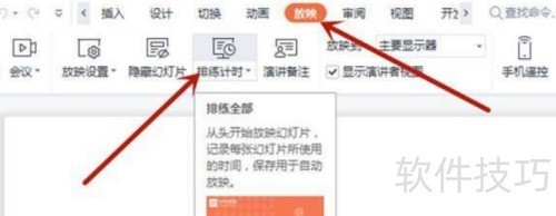 PPT计时器设置方法与实用技巧