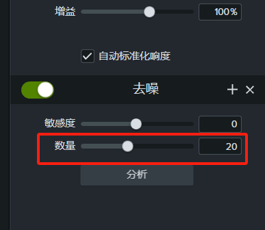 Camtasia降噪数值调多少