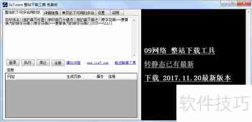 IIS7整站下载建站指南