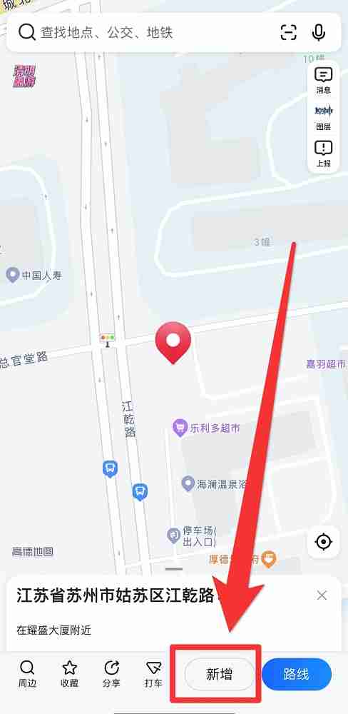 高德地图怎么新增标注位置?高德地图新增标注位置的方法