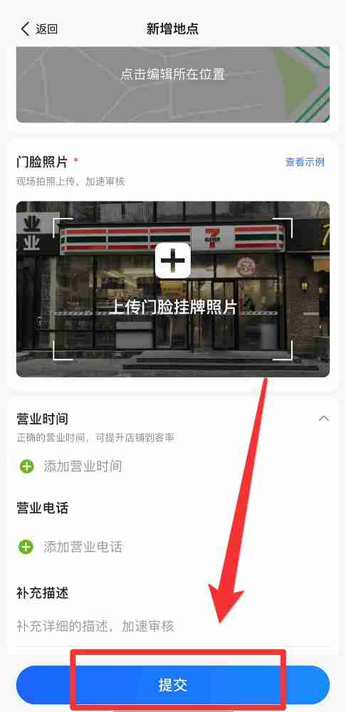 高德地图怎么新增标注位置?高德地图新增标注位置的方法