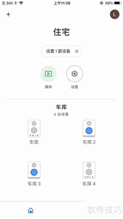 谷歌语音设备配网指南