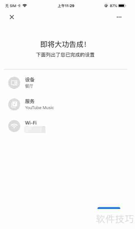 谷歌语音设备配网指南