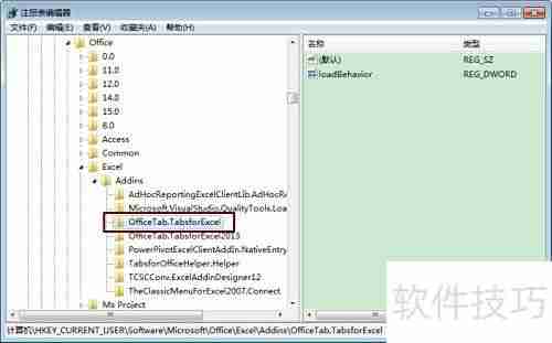 Excel 2013报错：Office已停止工作