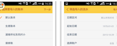随手记如何把支付宝的数据导入 操作方法介绍