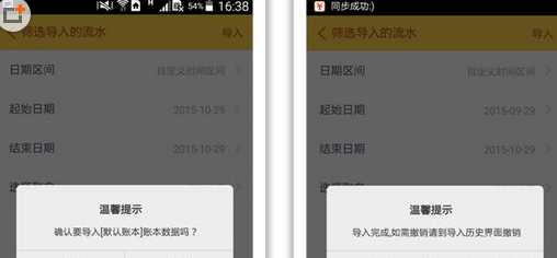 随手记如何把支付宝的数据导入 操作方法介绍