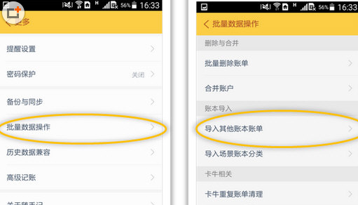 随手记支付宝数据导入教程
