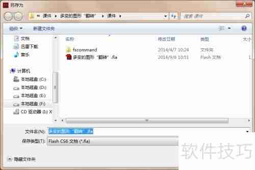 Flash CS3作品分布技巧