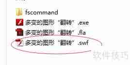 Flash CS3作品分布技巧