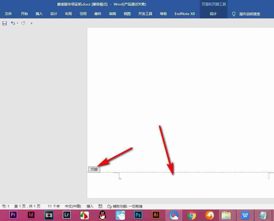 word页码罗马数字怎么输入
