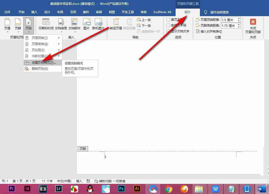 word页码罗马数字怎么输入