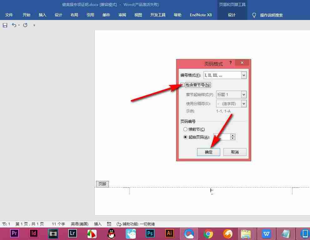 word页码罗马数字怎么输入
