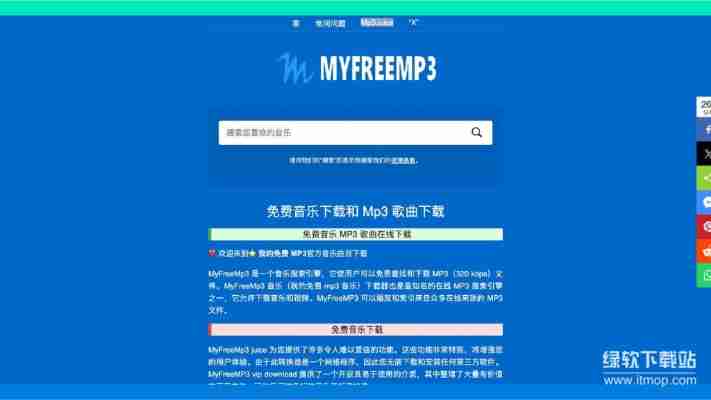 myfreemp3使用教程：三步获取海量正版免费MP3
