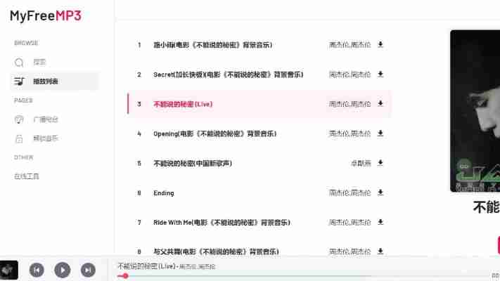 myfreemp3使用教程：三步获取海量正版免费MP3