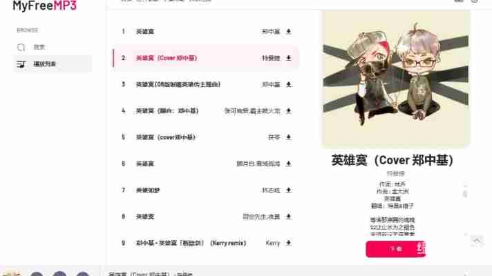 myfreemp3使用教程：三步获取海量正版免费MP3