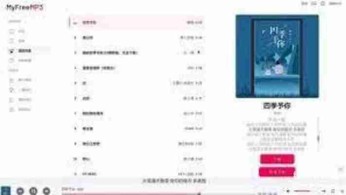 myfreemp3使用教程：三步获取海量正版免费MP3