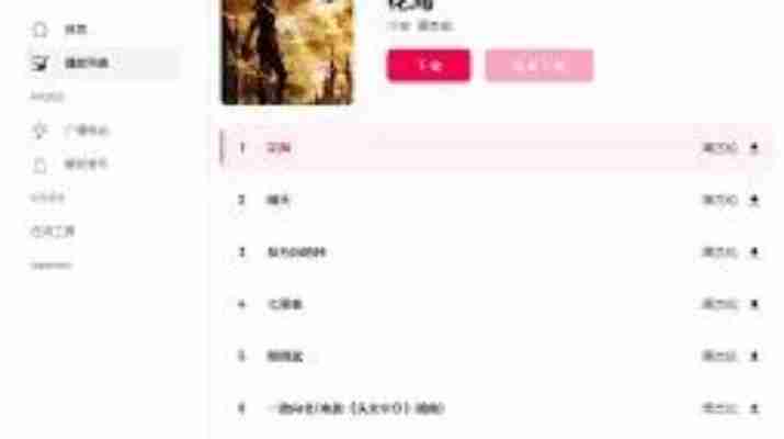 myfreemp3使用教程：三步获取海量正版免费MP3
