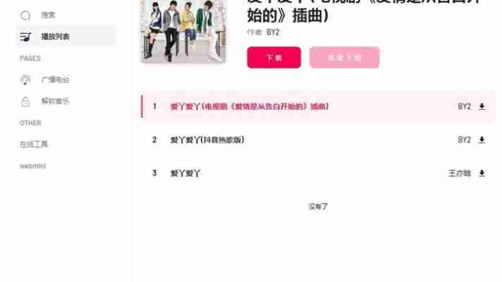 myfreemp3使用教程：三步获取海量正版免费MP3