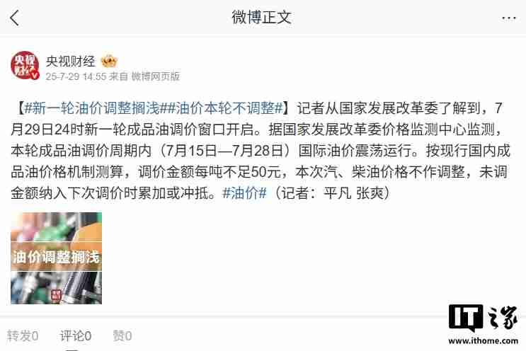 今晚新一轮油价调整搁浅，未调金额下次累加或冲抵