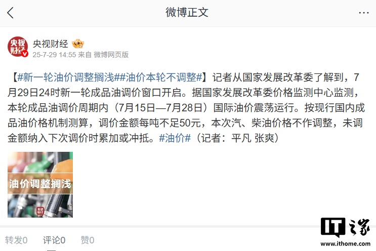 油价调整搁浅，未调金额将如何处理