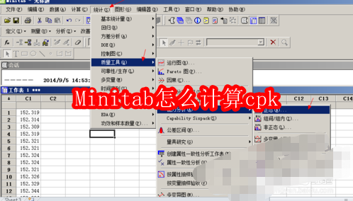 Minitab怎么计算cpk