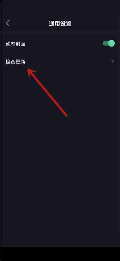抖音极速版怎么检查更新?抖音极速版检查更新教程