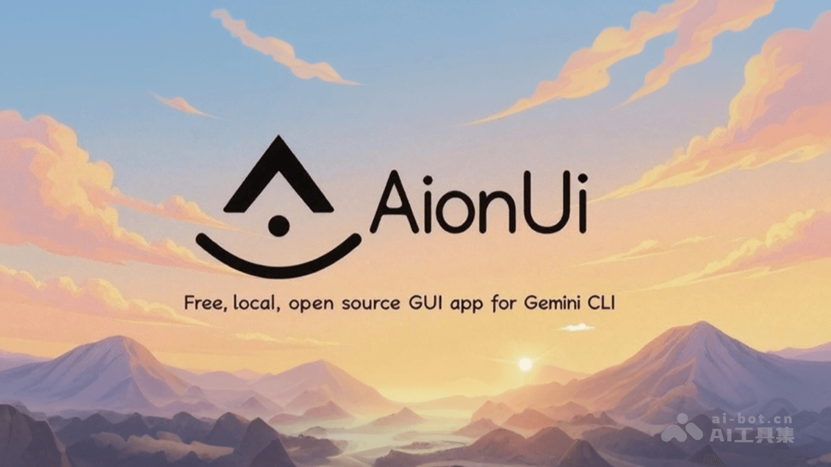AionUi开源AI界面，支持GeminiCLI命令行