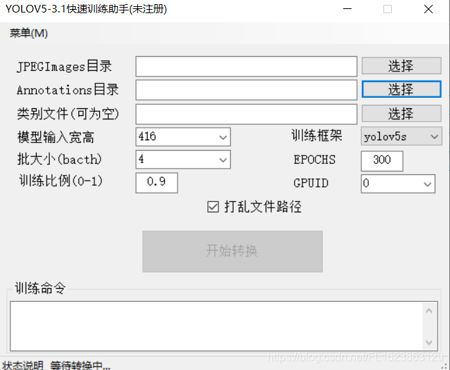 YOLOv5Windows傻瓜训练教程与工具推荐