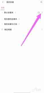 b站如何隐藏收藏夹