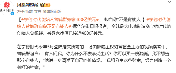 宁德时代创始人曾毓群身家400亿美元：想分享这些财富