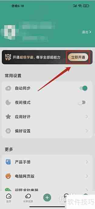 开通Anki超级学霸攻略