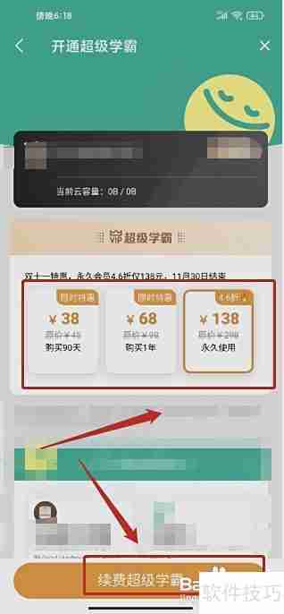 开通Anki超级学霸攻略