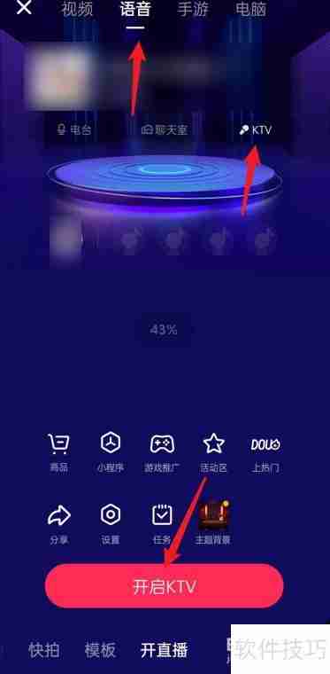 抖音KTV直播入口在哪