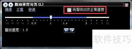 Windows Media Player播放速度调整