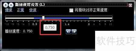 Windows Media Player播放速度调整