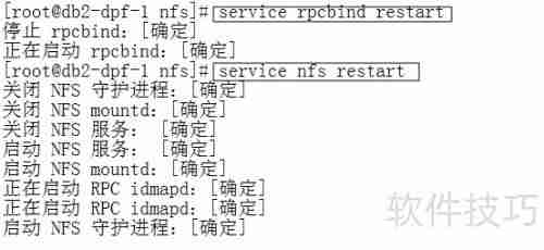 CentOS配置NFS服务指南