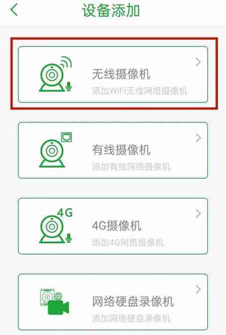 seetong监控怎么添加无线摄像机?seetong监控添加无线摄像机的方法