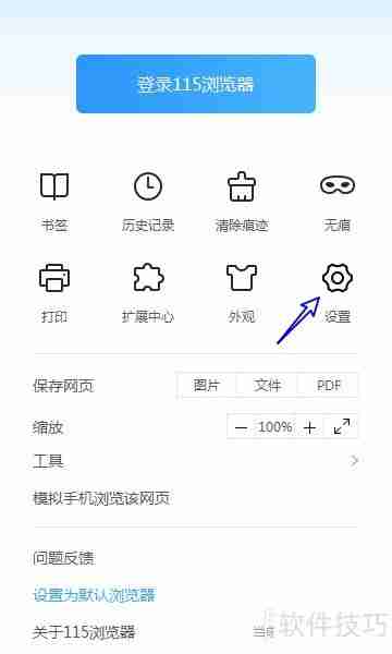 115浏览器老板键关闭方法