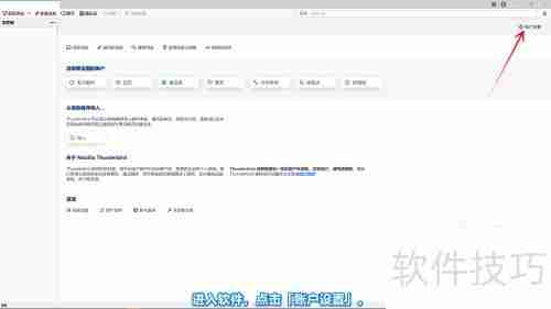 Thunderbird删除账户方法