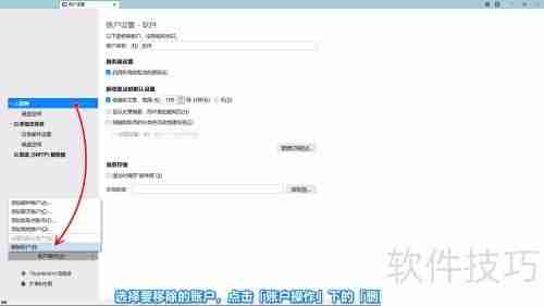 Thunderbird删除账户方法