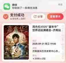 猫眼周杰伦演唱会门票能否转让